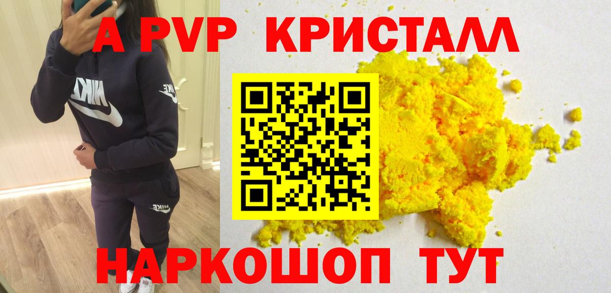 APVP крисы CK Азнакаево
