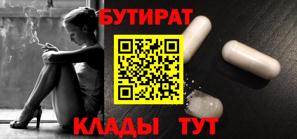 БУТИРАТ 1.4BDO Азнакаево