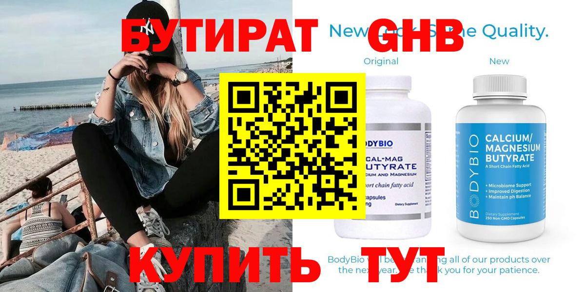 Азнакаево  БУТИРАТ жидкий экстази  Вход с VPN 