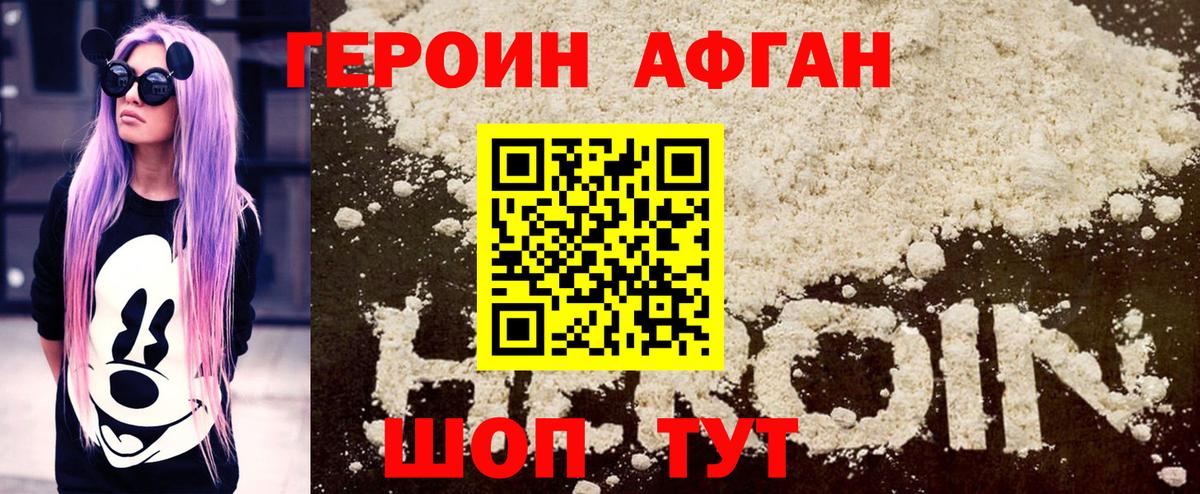Азнакаево  ГЕРОИН афганец  Вход с VPN 