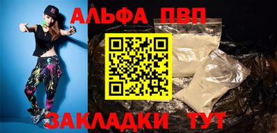альфа пвп Апшеронск