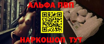 альфа пвп Апшеронск